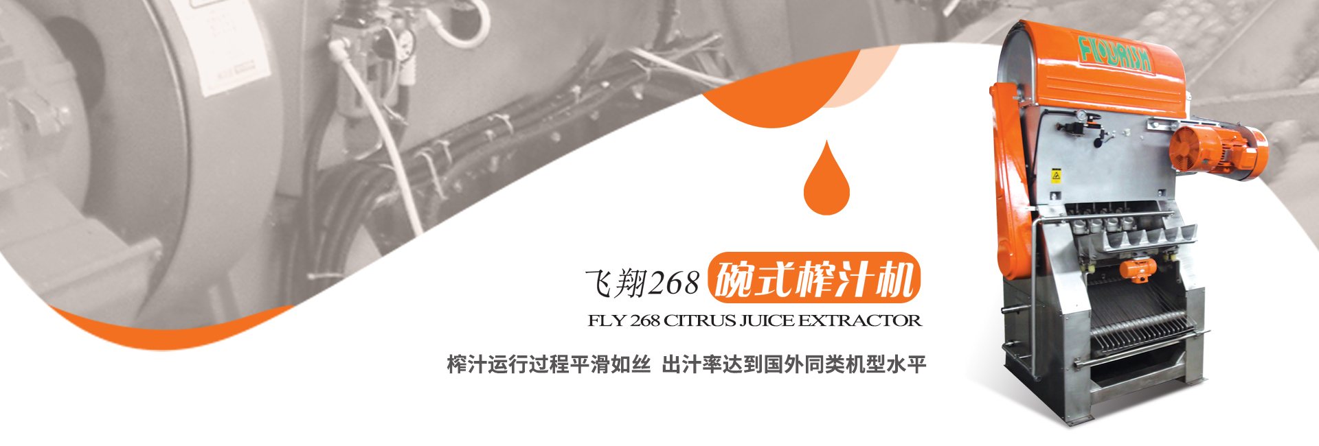 揚州福爾喜果蔬汁機械有限公司
